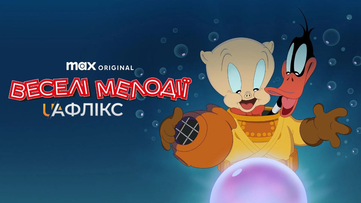 Веселі мелодії / Луні Тюнз / Looney Tunes Cartoons