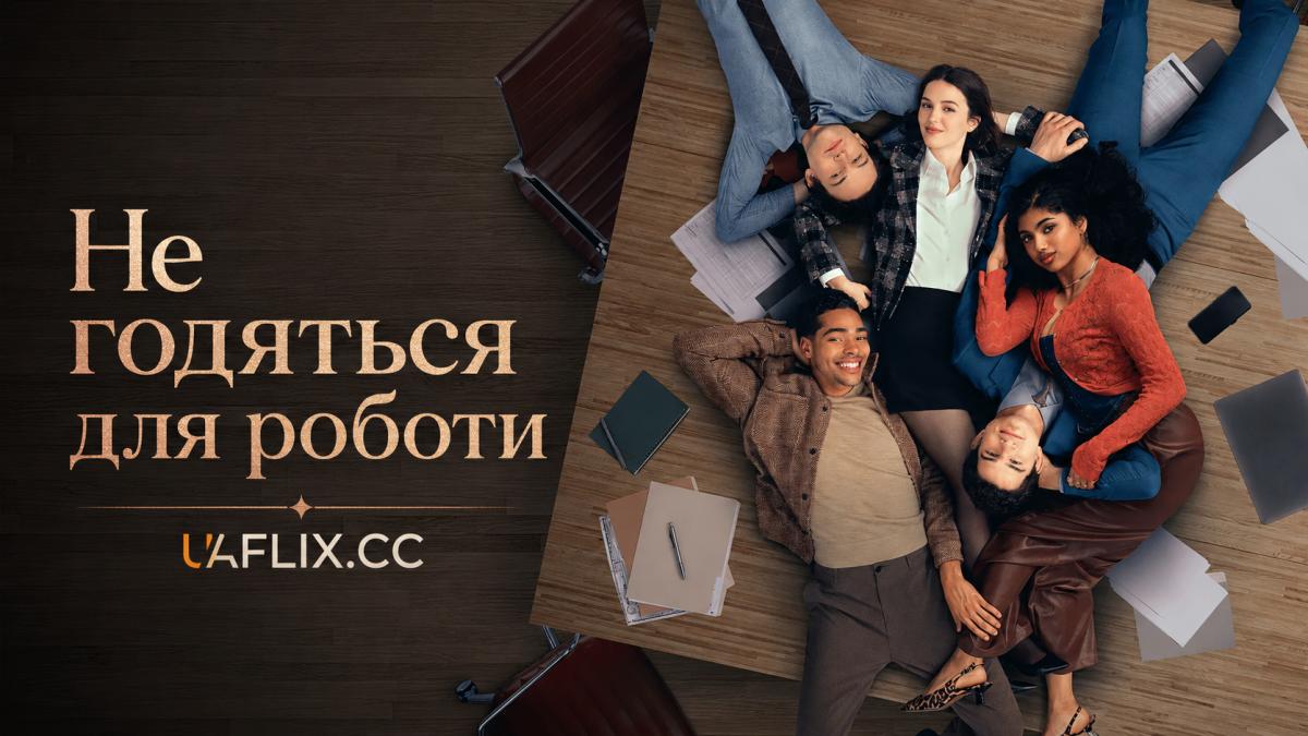 Не годяться для роботи / Не робоча темка / Not Suitable for Work