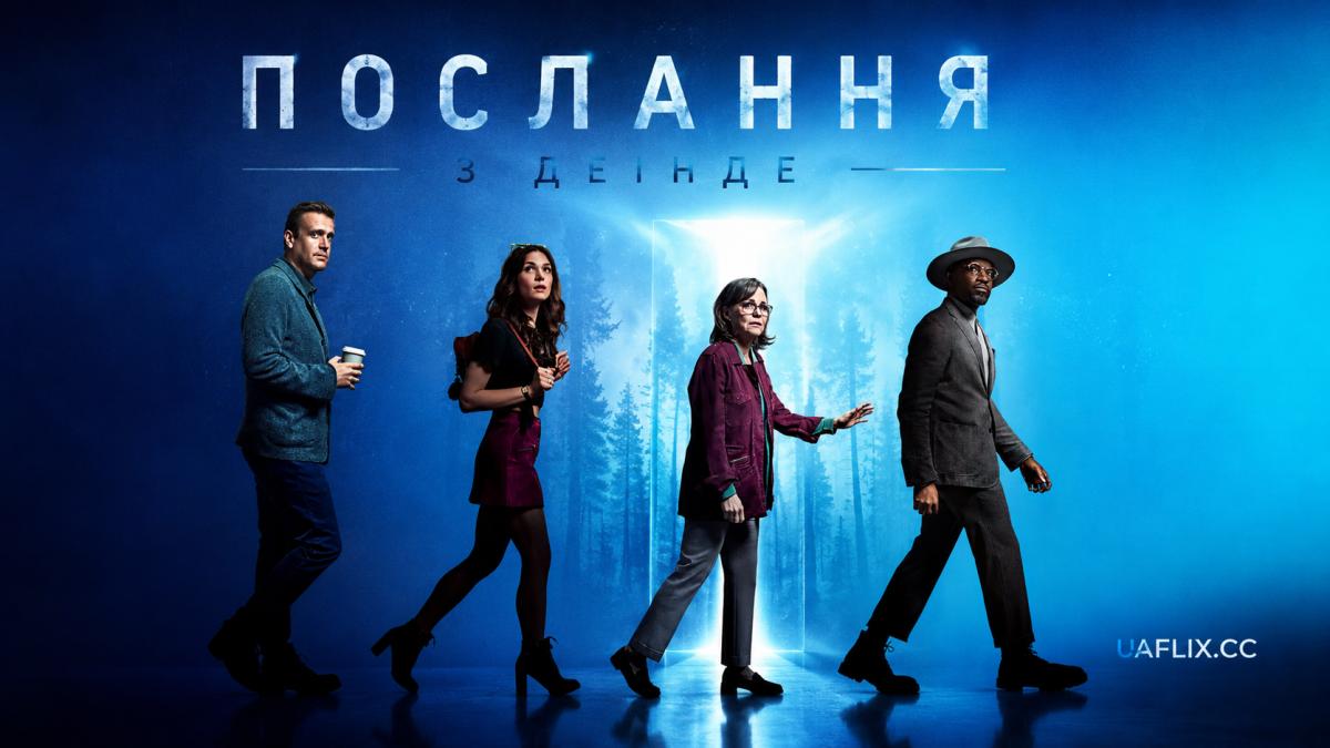 Послання з деінде / Dispatches from Elsewhere