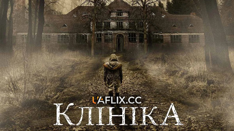 Клініка / Heilstätten / Haunted Hospital / The Sanctuary