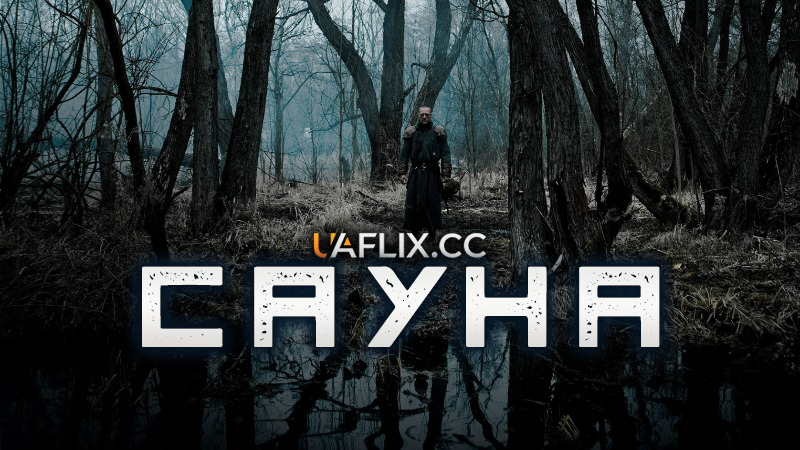 Сауна / Sauna / Evil Rising