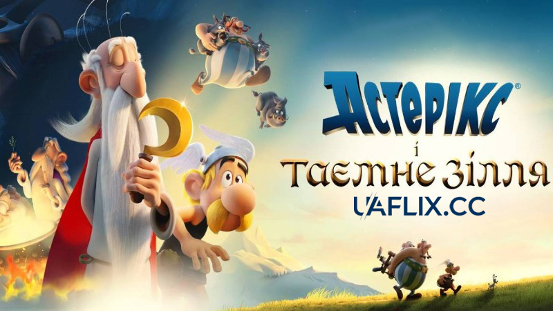 Астерікс і таємне зілля / Astérix : Le Secret de la potion magique / Asterix: The Secret of the Magic Potion