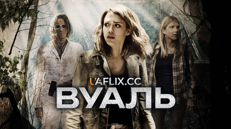 Вуаль / The Veil