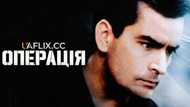 Операція / No Code of Conduct / The Last Child