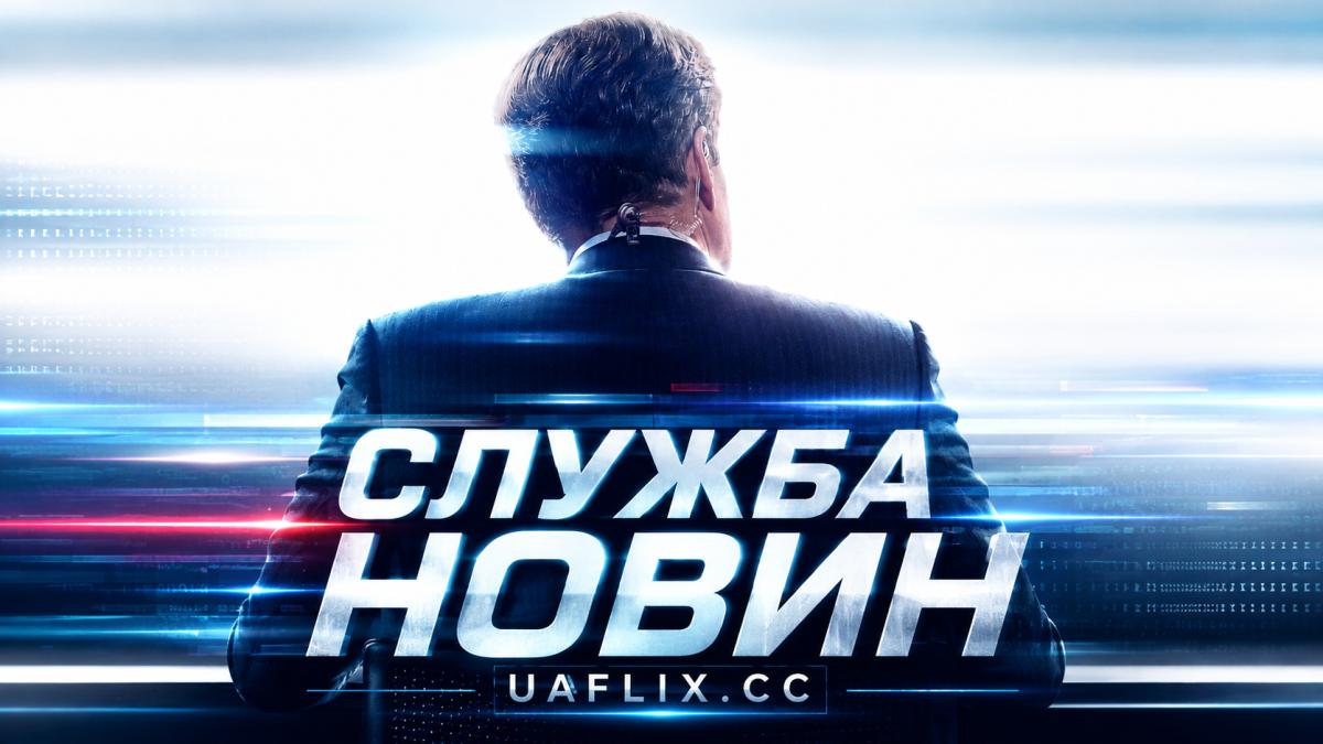 Служба новин / Новини / Newsroom