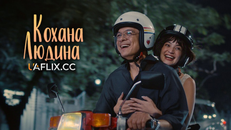 Кохана людина / The Loved One
