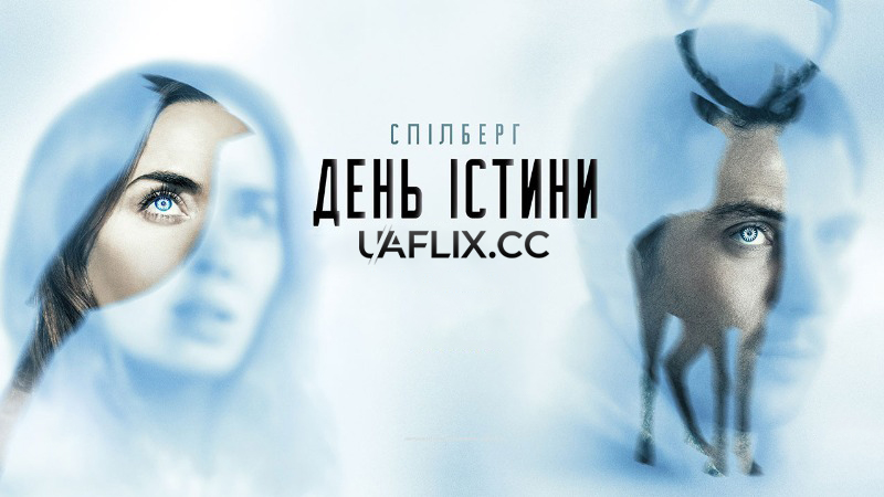 День істини / Disclosure Day / The Dish