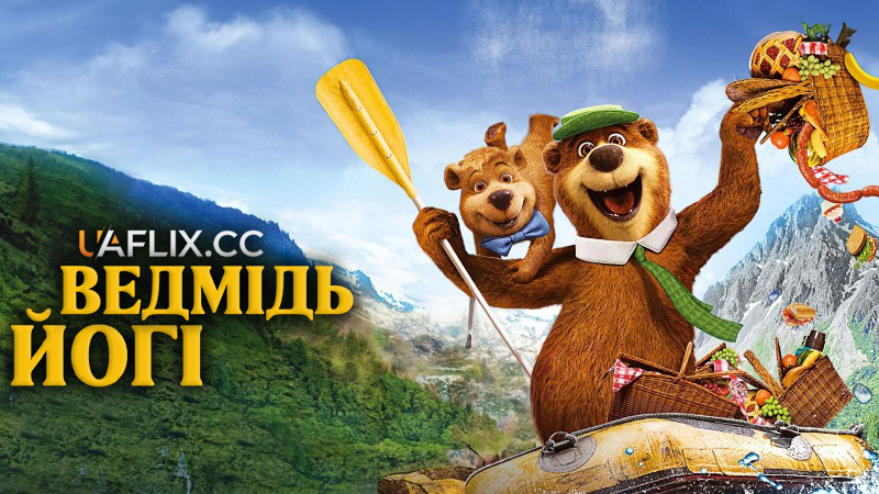 Ведмідь Йогі / Yogi Bear