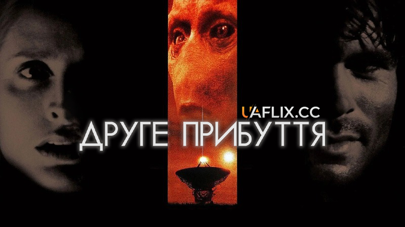 Друге прибуття / Прибуття 2 / The Second Arrival / Arrival II