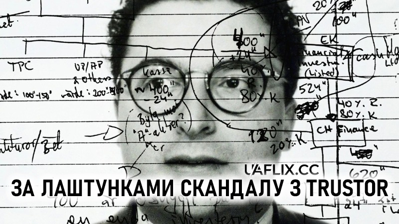 За лаштунками скандалу з Trustor / Trustorhärvan / Inside the Trustor Scandal