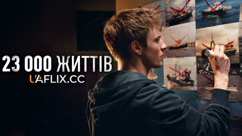 23 000 життів / 23 000 Leben / 23 000 Lives