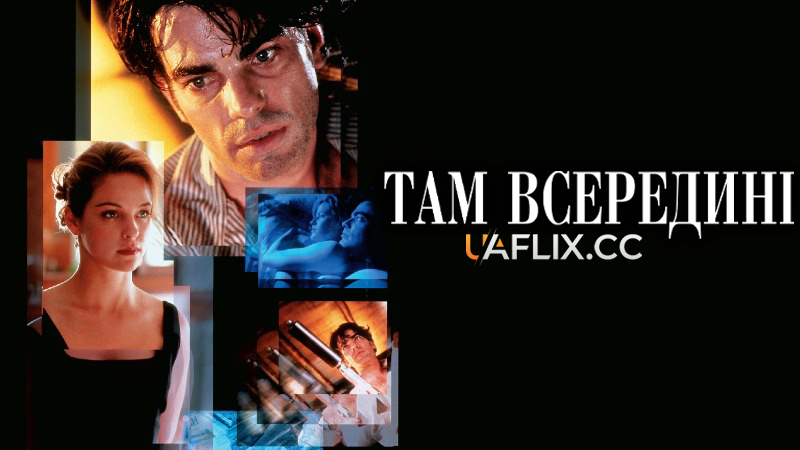 Там всередині / The Underneath