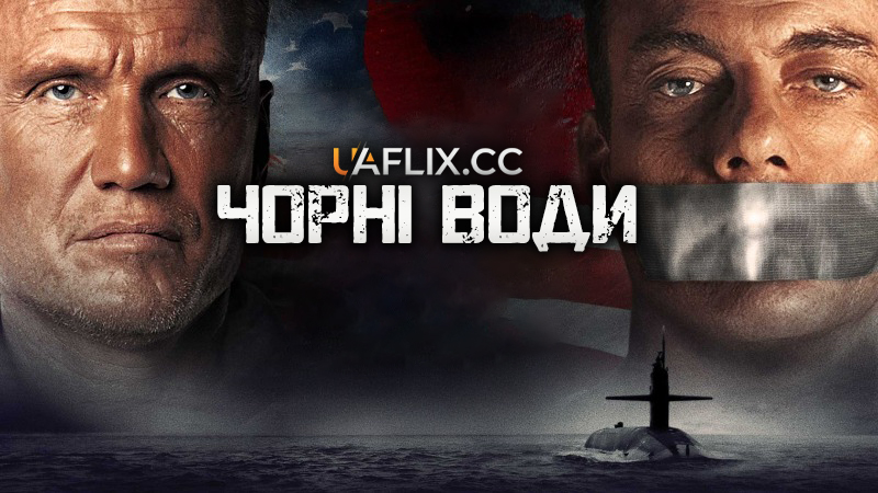 Чорні води / Black Water
