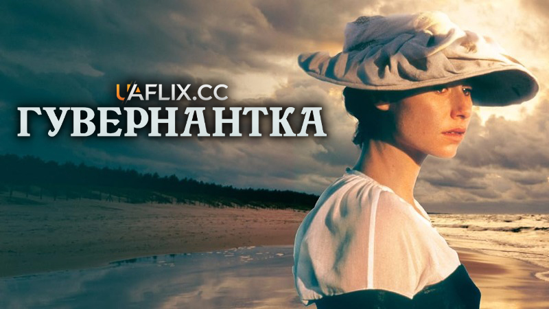 Гувернантка / The Governess