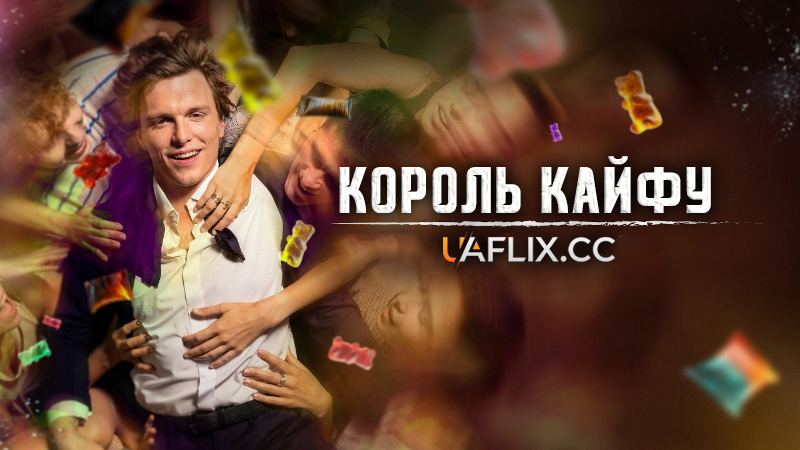 Король кайфу / Król dopalaczy / King of Dope