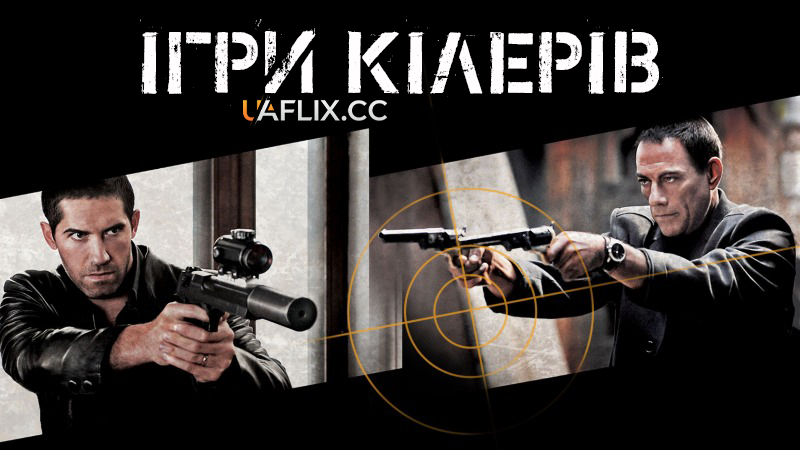 Ігри кілерів / Assassination Games