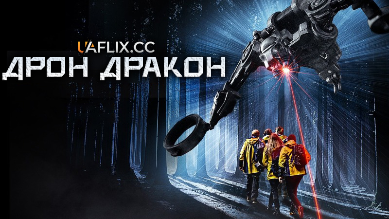 Дрон Дракон / DRAGN