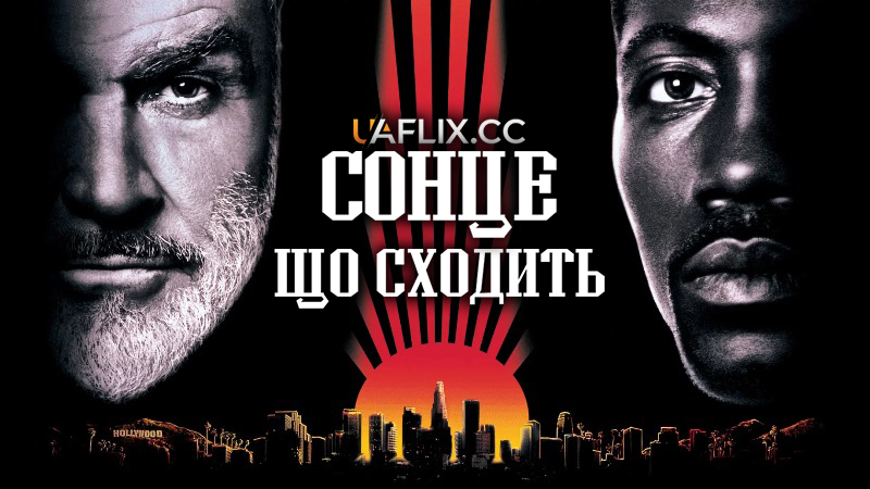 Сонце, що сходить / Rising Sun