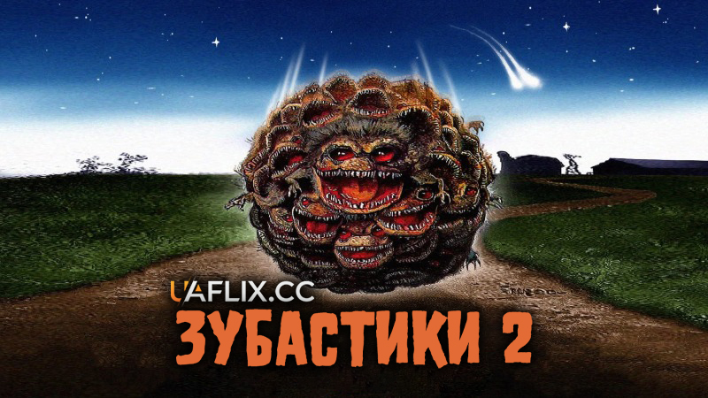Зубастики 2 / Critters 2