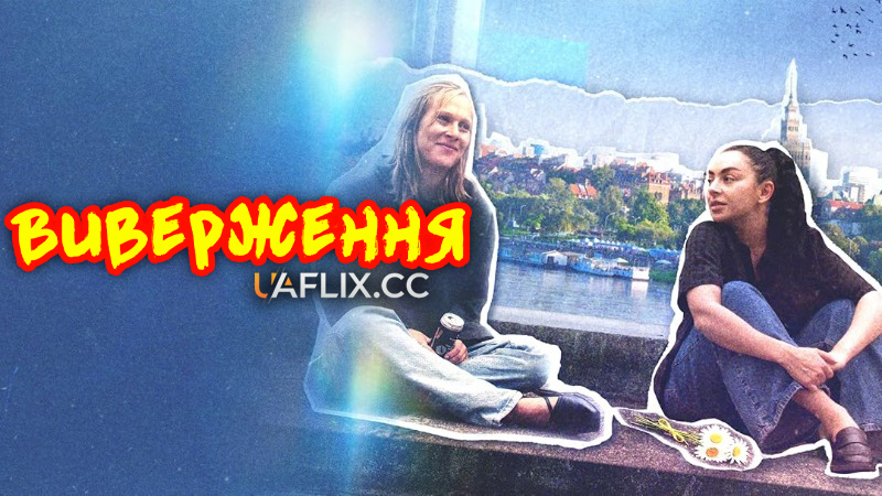 Виверження / Erupcja / Eruption