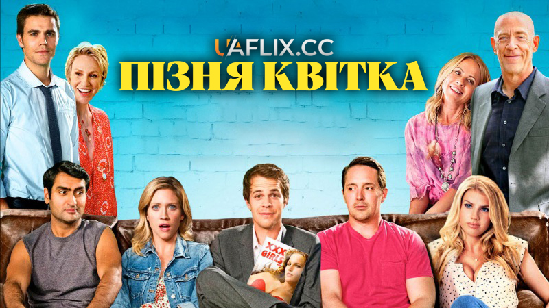 Пізня квітка / The Late Bloomer