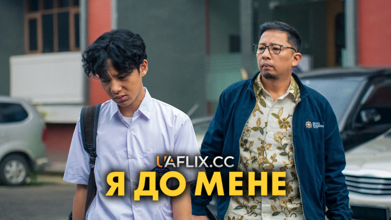 Я до мене / Me Before Me / Aku Sebelum Aku