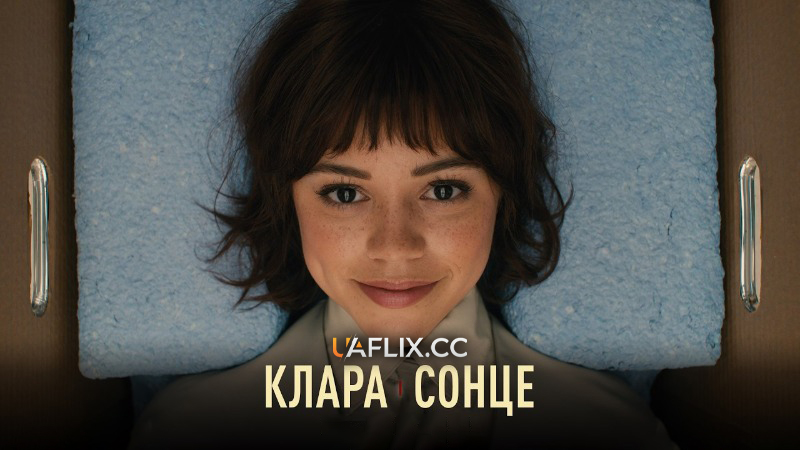 Клара і Сонце / Klara and the Sun / Tears and Rain