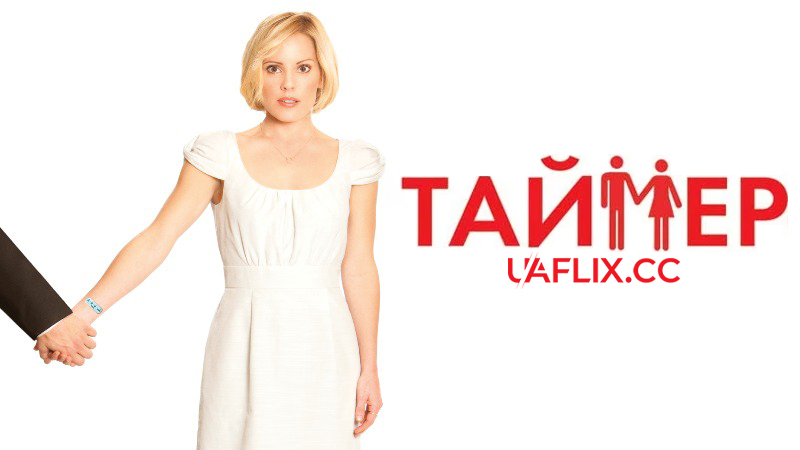 Таймер / TiMER