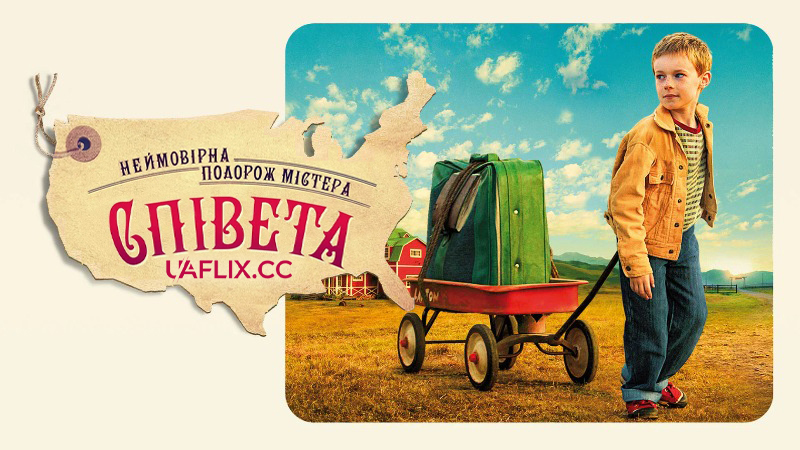 Неймовірна подорож містера Співета / The Young and Prodigious T.S. Spivet