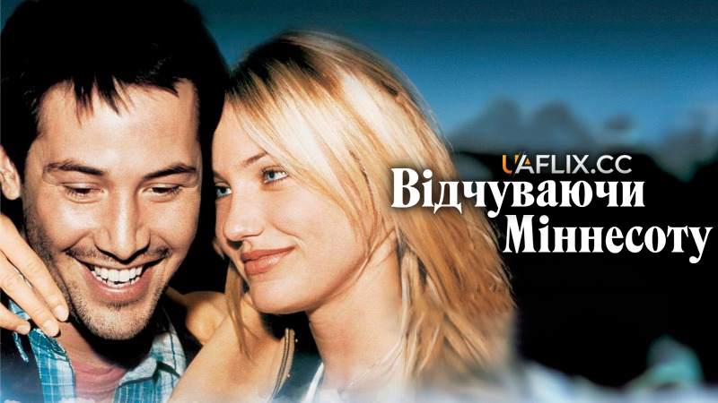 Відчуваючи Міннесоту / Feeling Minnesota