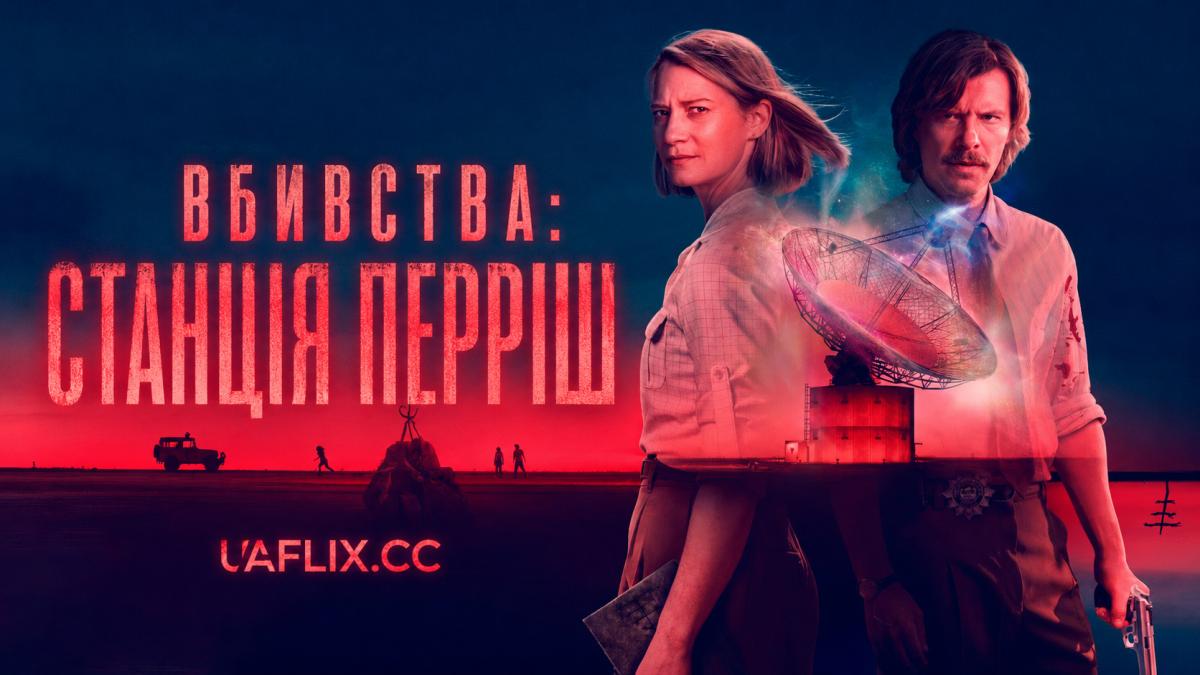 Вбивства: Станція Перріш / The Killings at Parrish Station