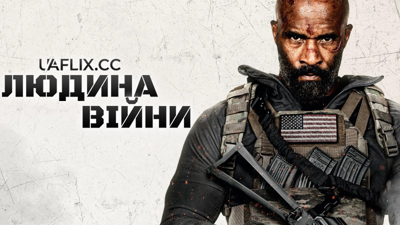 Людина війни / Man of War