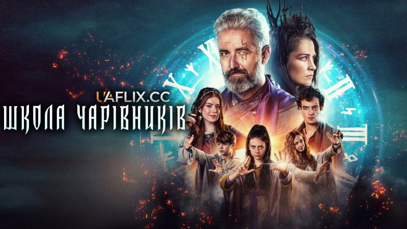 Школа чарівників / Академія Алхіміків / Zrození alchymistky / Alchemist Academy