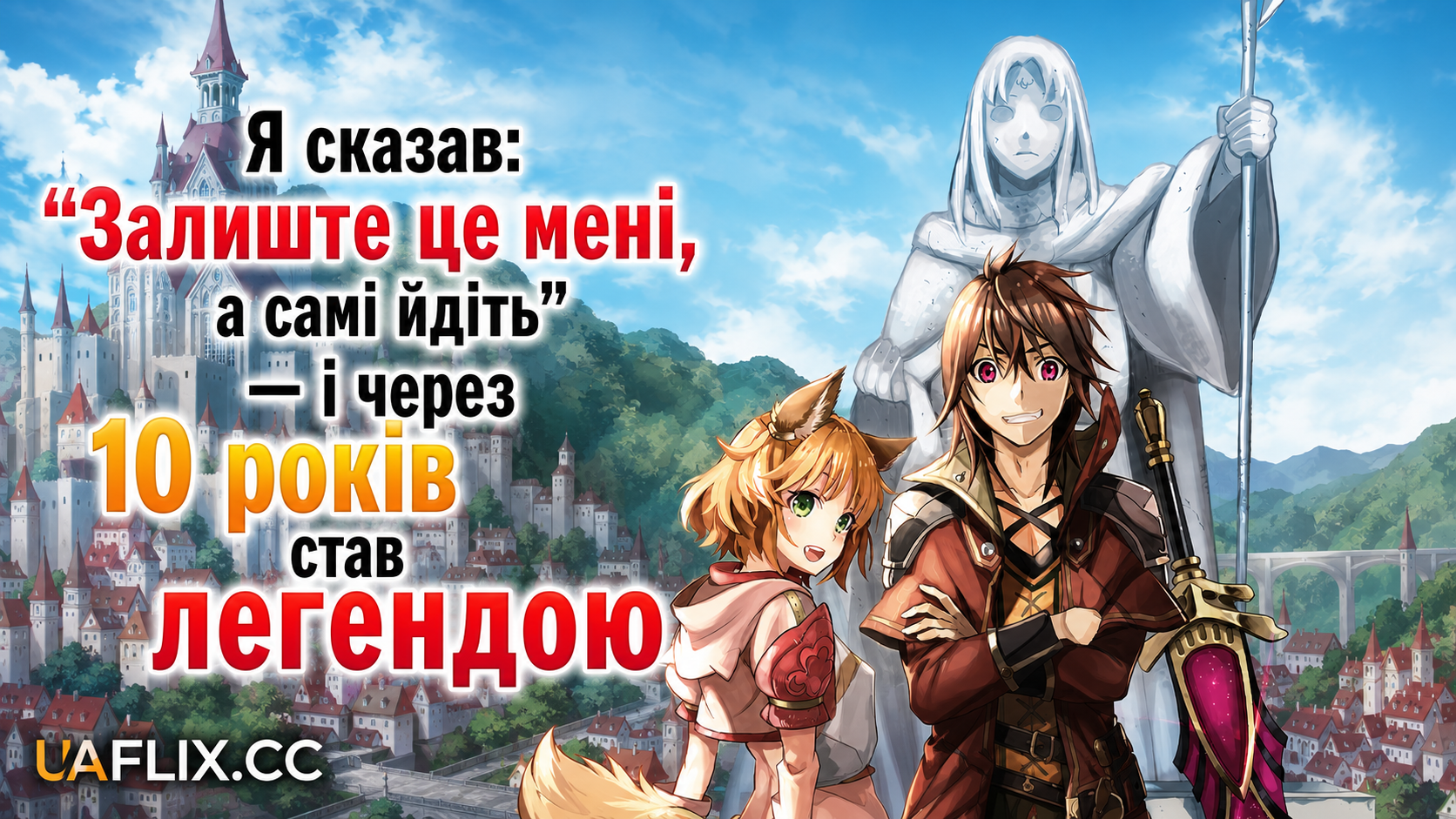 Я сказав: “Залиште це мені, а самі йдіть” — і через 10 років став легендою / I Became a Legend After My 10 Year-Long Last Stand.