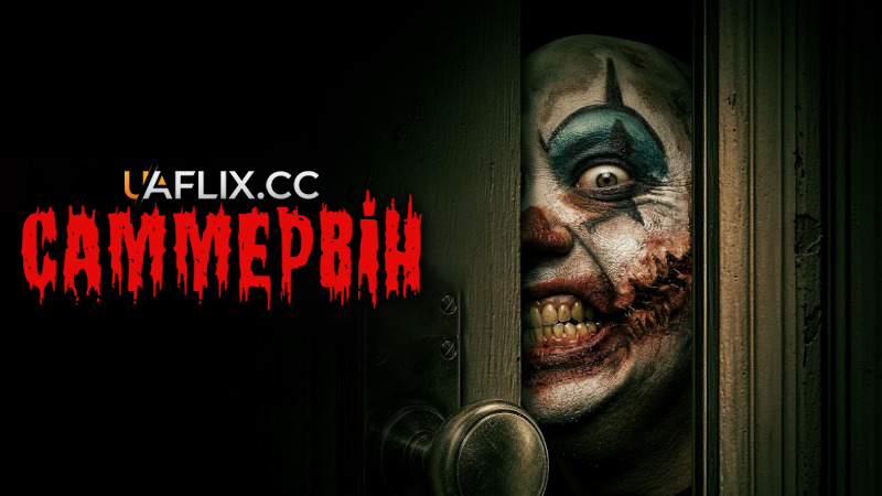 Саммервін / Summerween