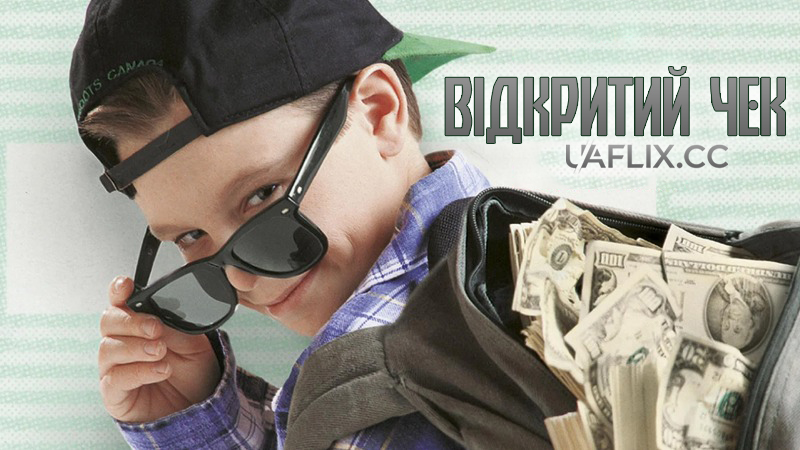 Відкритий чек / Blank Check