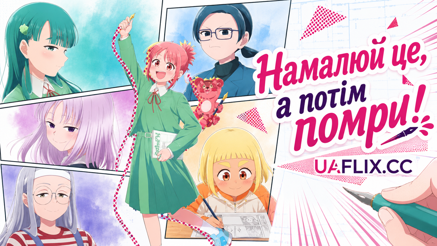 Намалюй це, а потім помри! / Намалюй це - і помри! / Kore Kaite Shine / Draw This, Then Die!