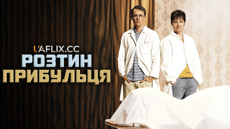 Розтин прибульця / Alien Autopsy