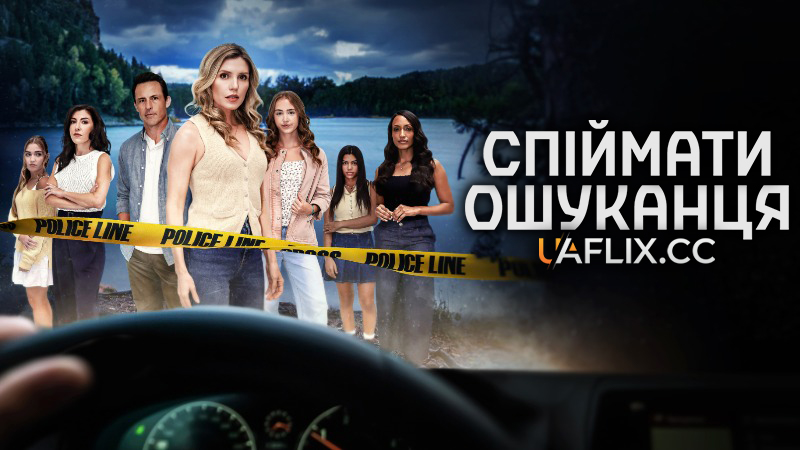 Спіймати ошуканця / To Catch a Cheater