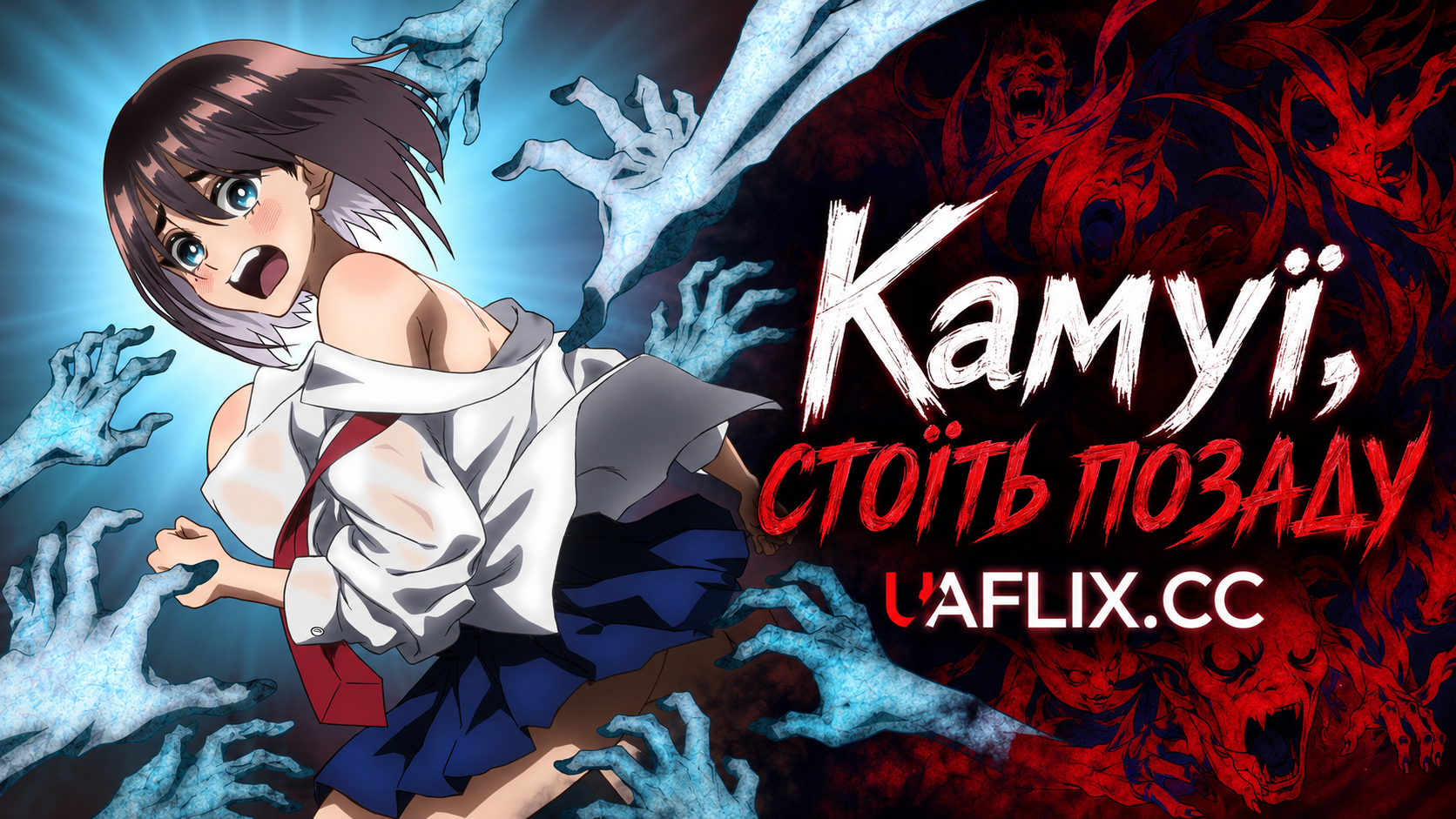 Камуї, стоїть позаду / Ushiro no Shoumen Kamui-san / Kamui: Hes Behind You