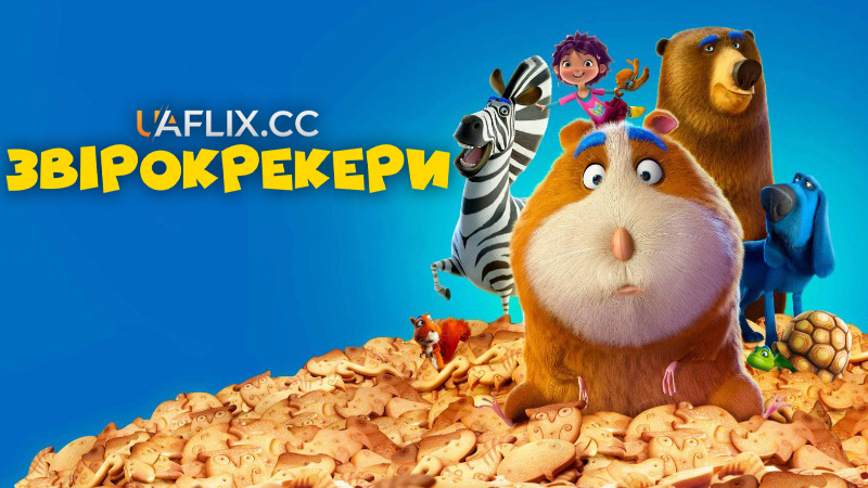 Звірокрекери / Гармидер у світі тварин / Magical Circus: Animal Crackers