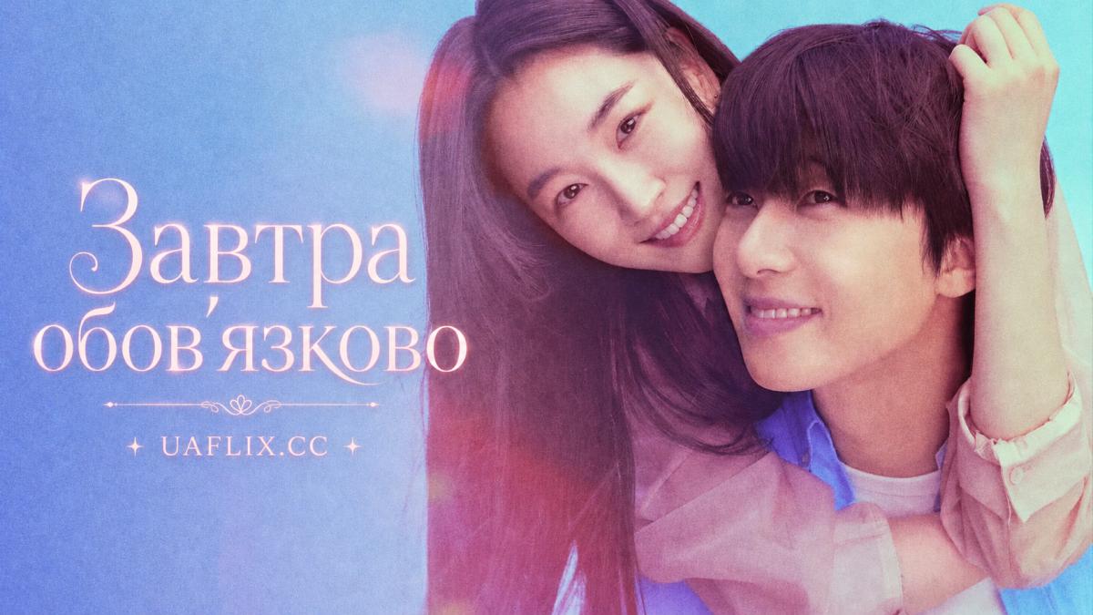 Завтра обов’язково / Завтра обовязково / Surely Tomorrow / Waiting for Gyeong-do / Gyeongdoreul Gidarimyeo