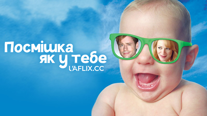 Посмішка як у тебе / A Smile Like Yours