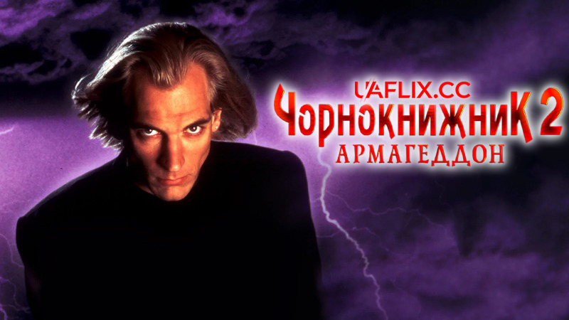 Чорнокнижник 2: Армагеддон / Warlock: The Armageddon