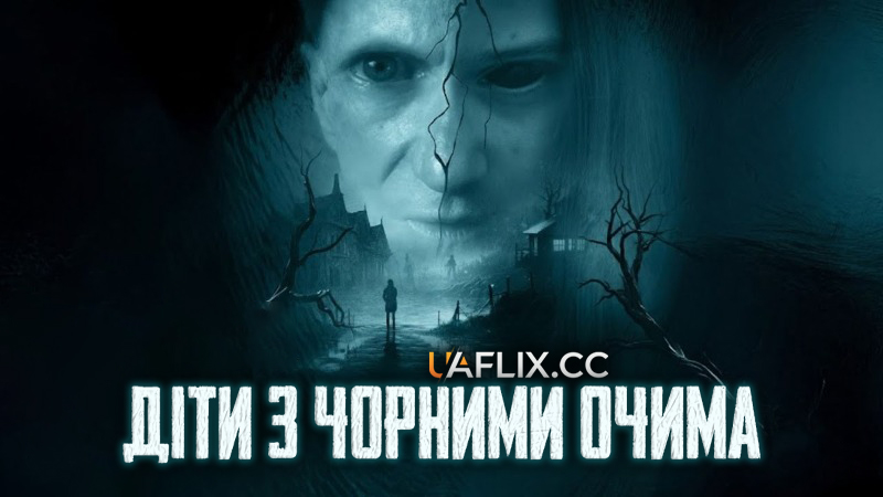 Діти з чорними очима 1 / Чорноокі діти 1 / The Black-Eyed Children