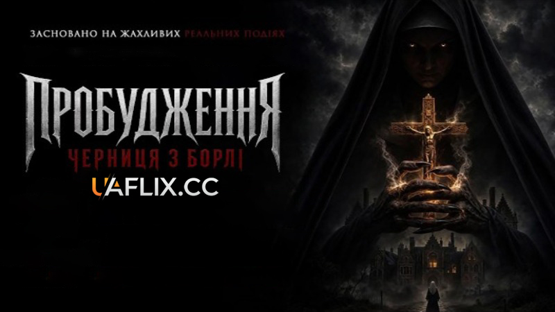 Пробудження: Черниця з Борлі / Borley Rectory: The Awakening