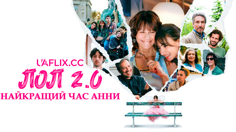 Лол 2.0: Найкращий час Анни / LOL 2.0: Anne’s Golden Hour
