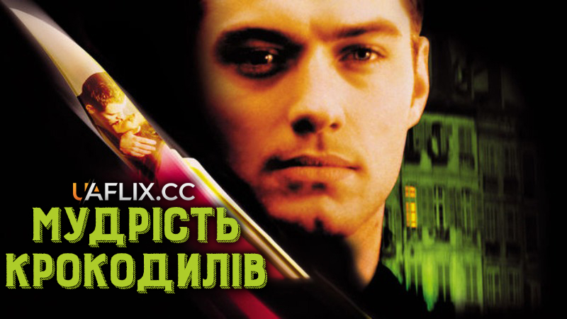 Мудрість крокодилів / The Wisdom of Crocodiles / Immortality