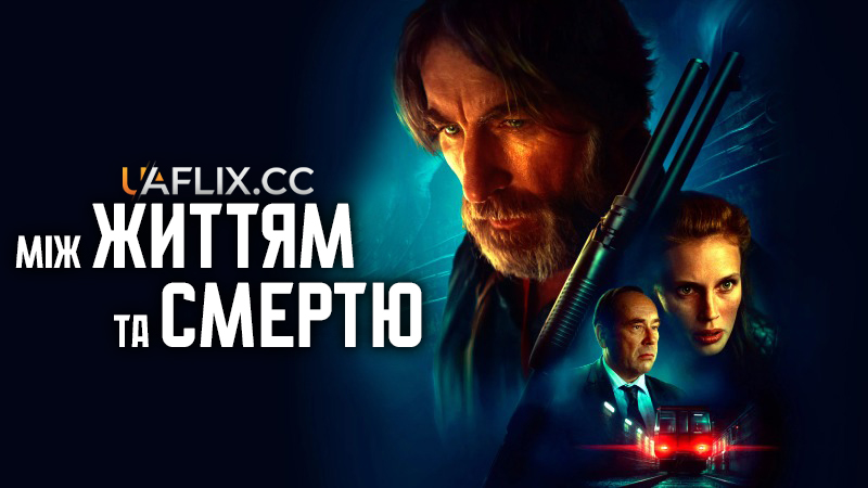 Між життям та смертю / On the Edge / Entre la vie et la mort