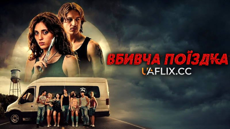 Вбивча поїздка / Kill Trip